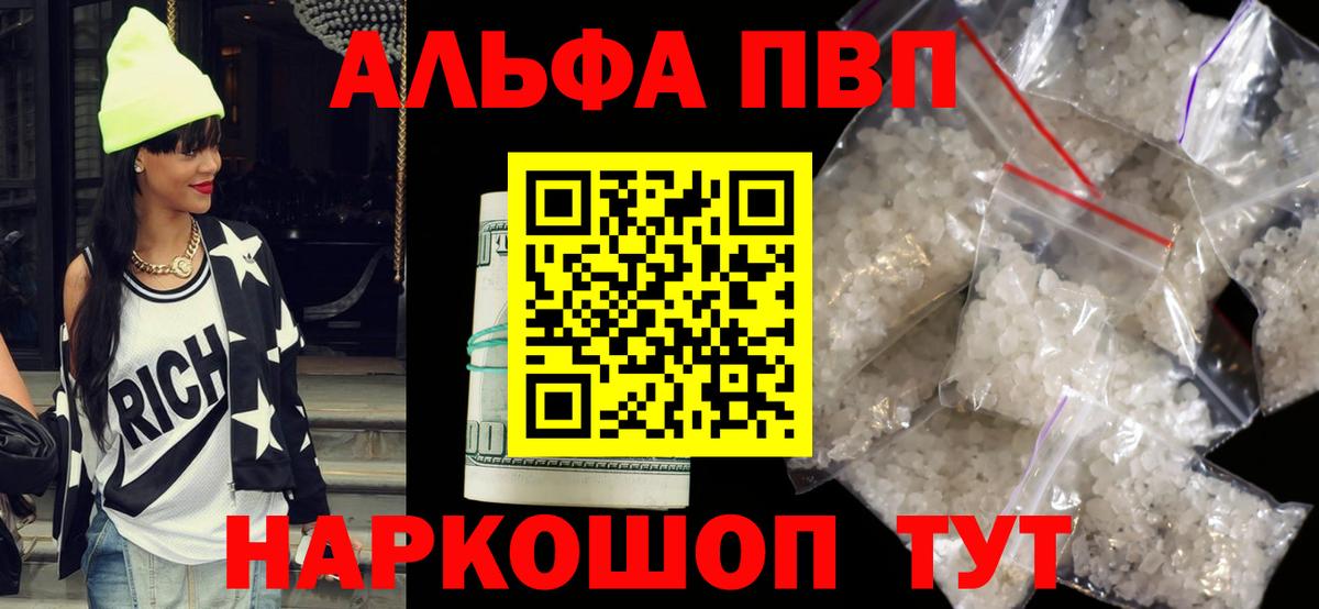 Alpha PVP VHQ  Alpha PVP кристаллы  Саяногорск  Вход с VPN  APVP мука 
