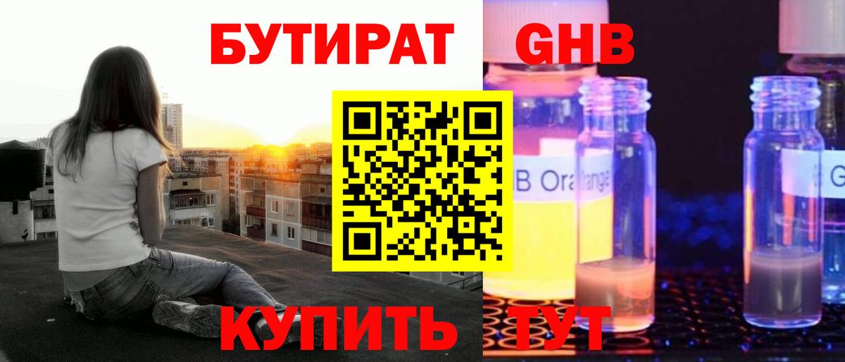 Саяногорск  БУТИРАТ 1.4BDO  Вход с VPN 
