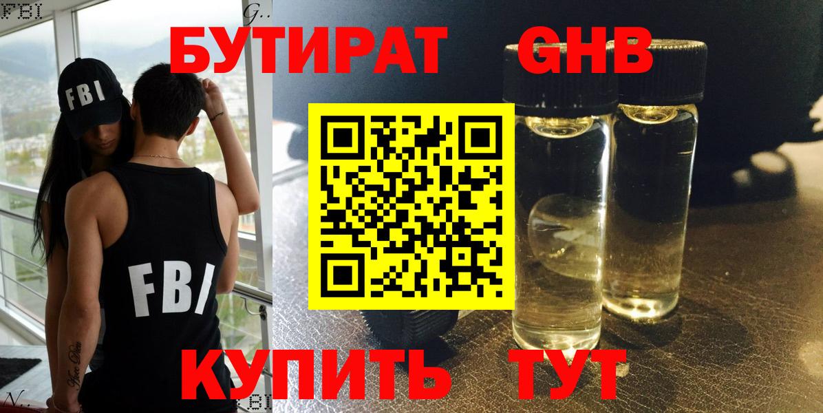 Бутират BDO Саяногорск