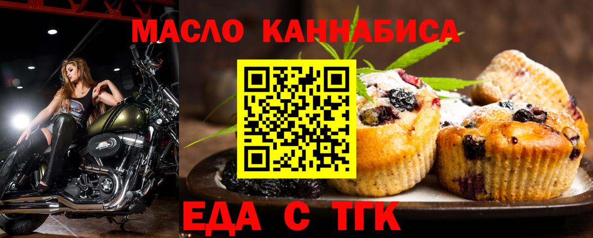 Еда ТГК конопля  Вход с VPN  Саяногорск 