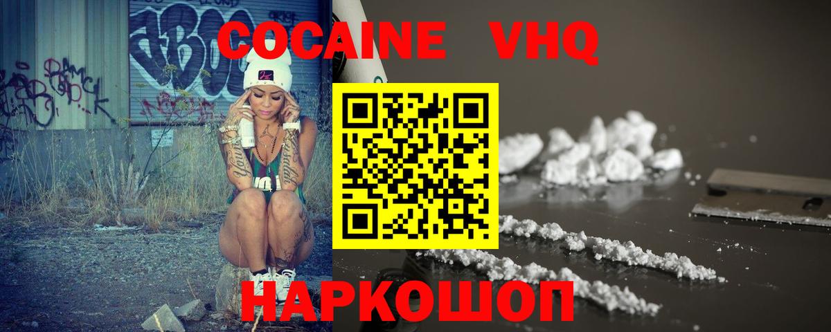 Кокаин Боливия  Кокаин  Кокаин Fish Scale  Саяногорск  Вход с VPN 