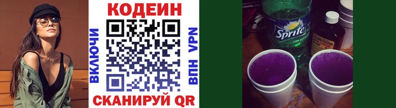 Codein напиток Lean (лин)  Саяногорск 