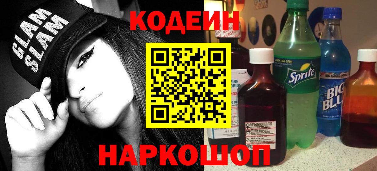 Codein Purple Drank  Вход с VPN  Саяногорск 