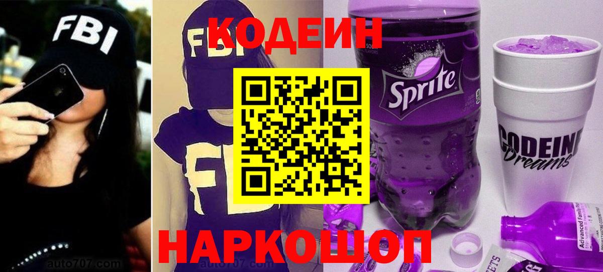Codein Purple Drank Саяногорск