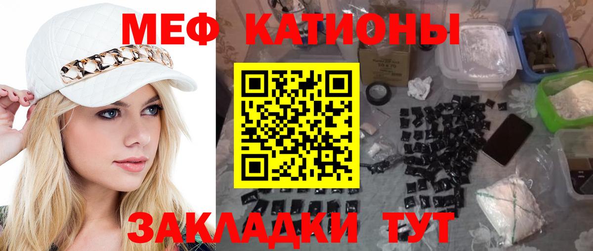 МЯУ-МЯУ мука  МЕФ  Вход с VPN  Саяногорск  Мефедрон кристаллы  МЯУ-МЯУ 