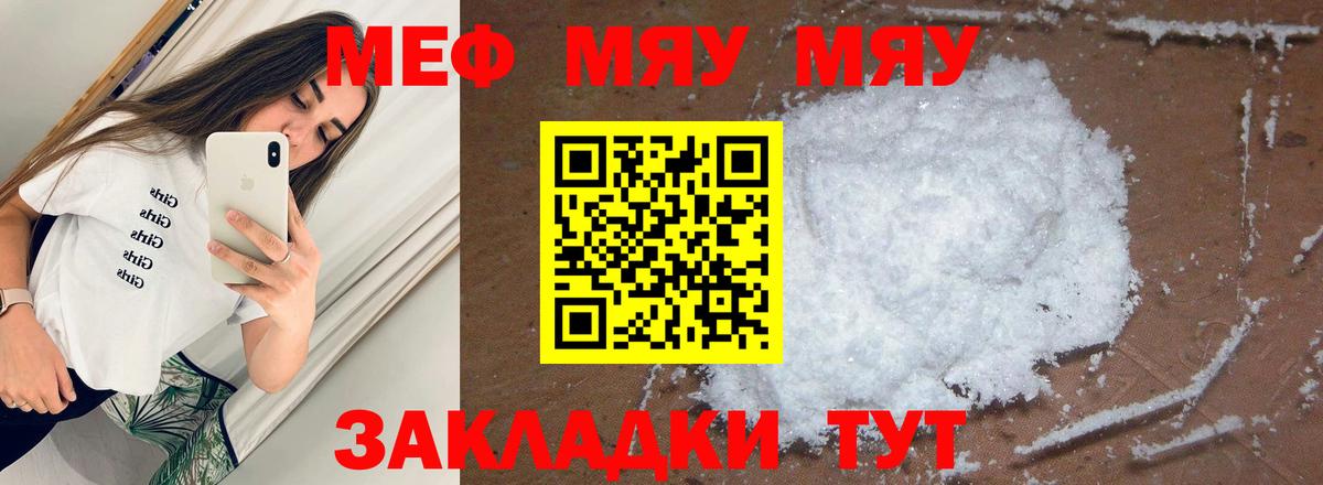 Мефедрон мука Саяногорск