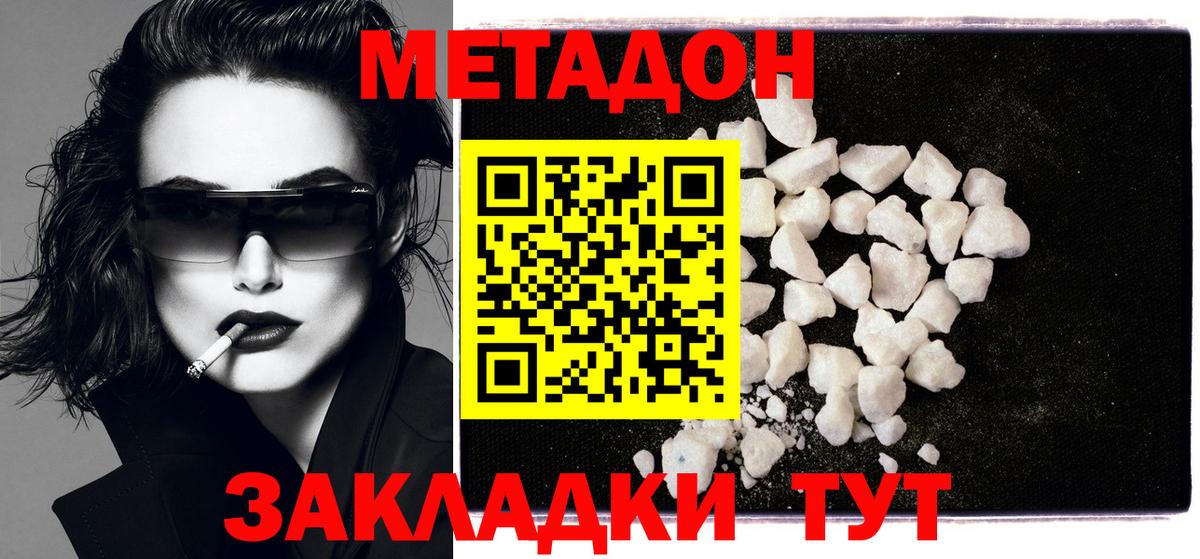 Метадон мёд Саяногорск